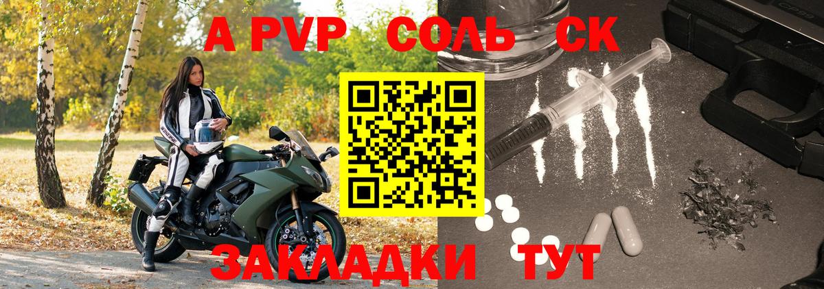 Alfa_PVP Соль Северодвинск