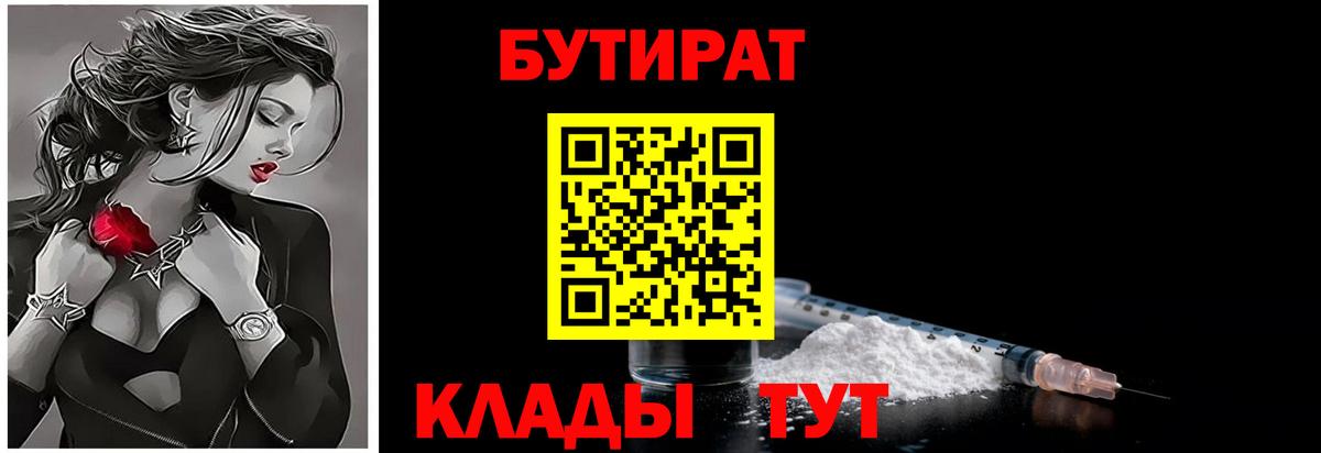БУТИРАТ 99% Северодвинск