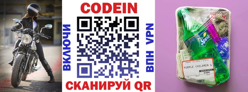 Codein Purple Drank  купить наркотик  Северодвинск 