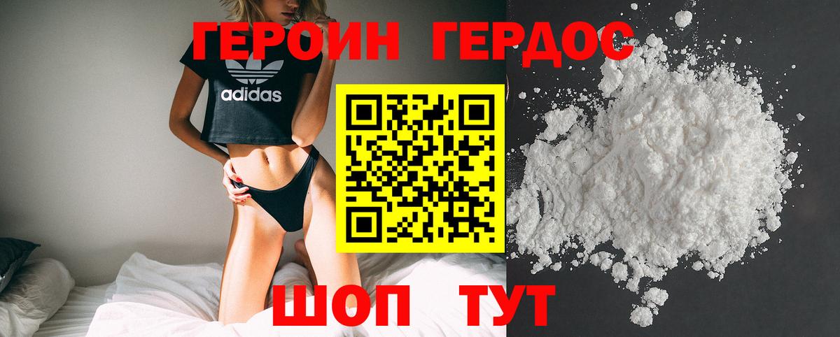 ГЕРОИН  Вход с VPN  Северодвинск  Героин Heroin 