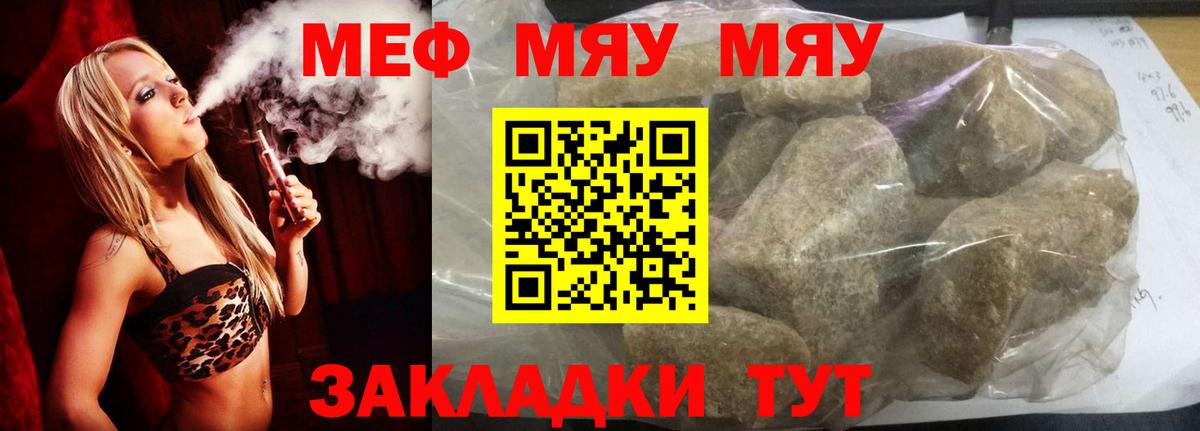 МЯУ-МЯУ мяу мяу  Меф  Меф 4 MMC  Северодвинск  Вход с VPN 