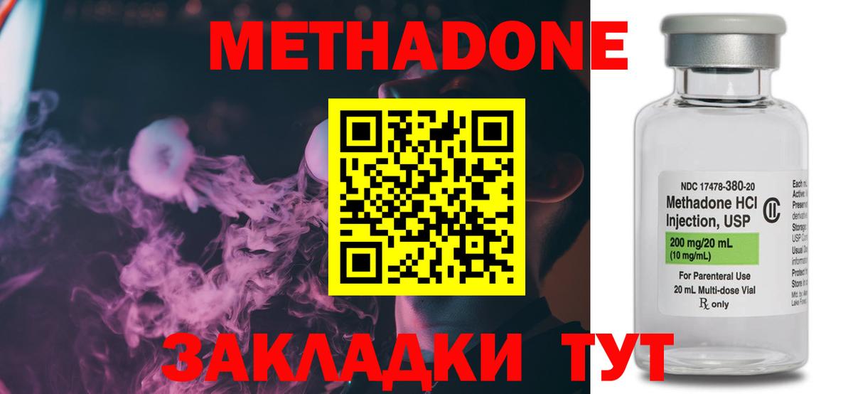 Метадон белоснежный Северодвинск