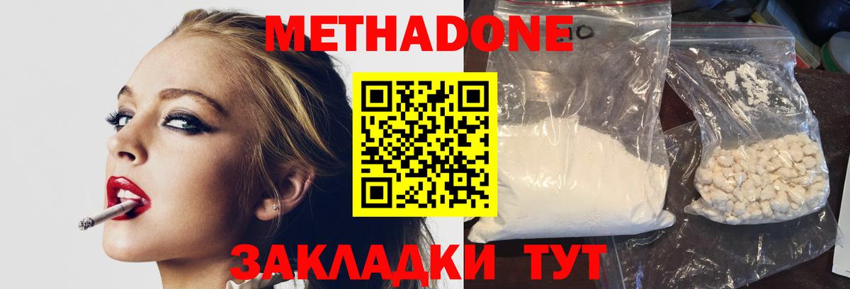 МЕТАДОН кристалл  Вход с VPN  МЕТАДОН methadone  Северодвинск 