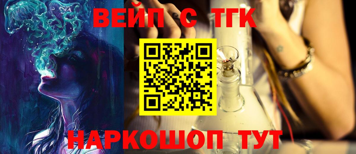 ТГК вейп  Вход с VPN  Северодвинск 
